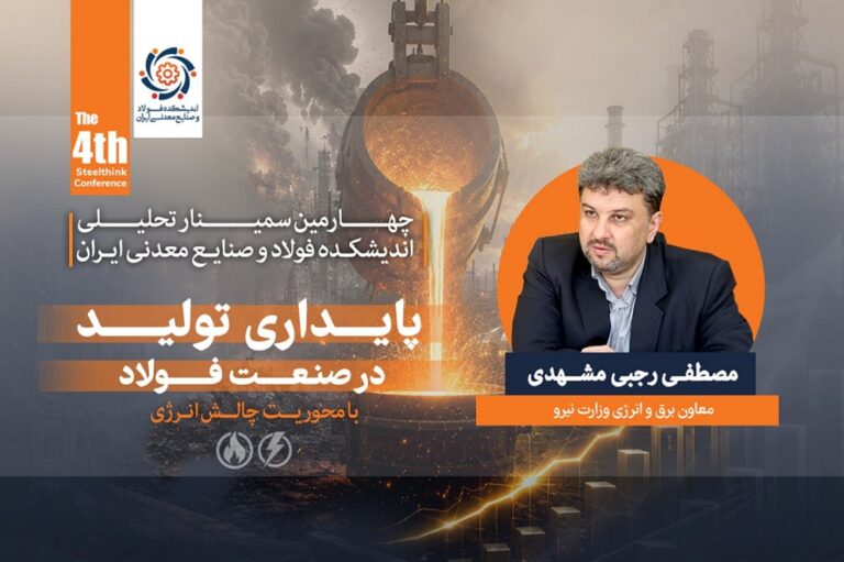 ارائه مصطفی رجبی مشهدی، معاون برق و انرژی وزارت نیرو