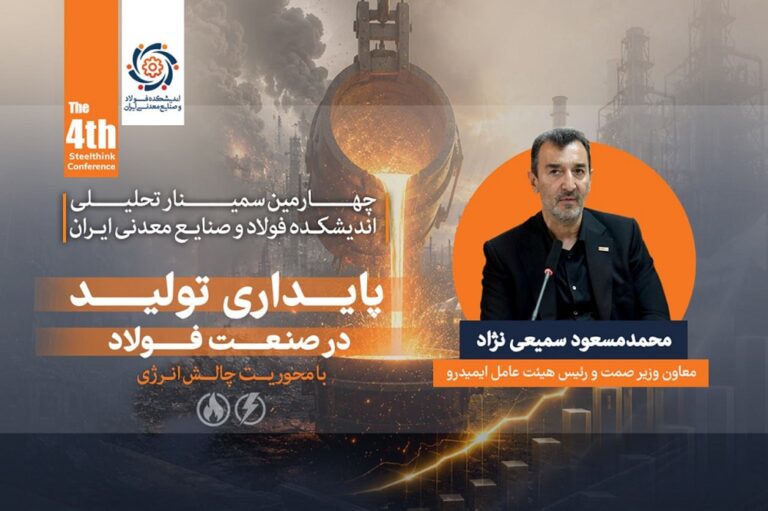 ارائه محمدمسعود سمیعی نژاد، معاون وزیر صمت و رئیس هیئت عامل ایمیدرو