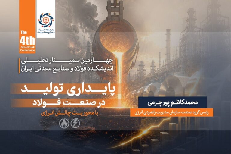ارائه محمدکاظم پورچرمی، رئیس امور صنعت، کشاورزی و خدمات سازمان بهینه‌سازی و مدیریت راهبردی انرژی